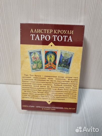 Набор Таро Тота Зеркало Ваших отношений