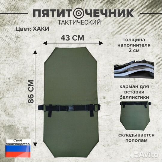 Пятиточечник тактический раскладной Щит