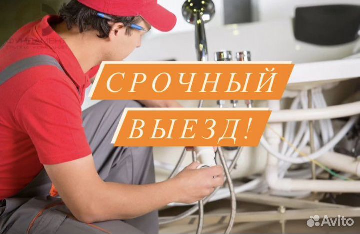 Услуги сантехника