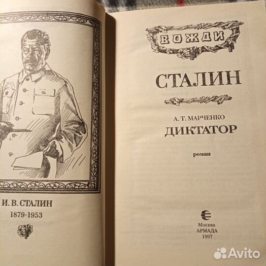 Две книги о Сталине