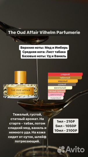 Vilhelm Parfumerie распив