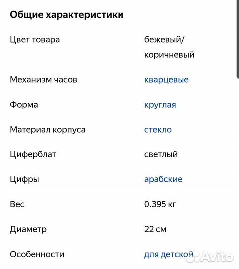 Часы в детскую