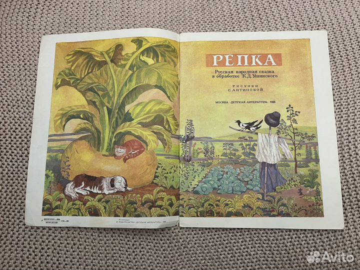 Репка. Русская народная сказка. 1988