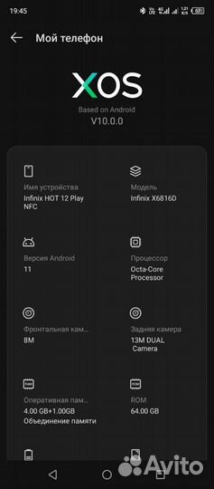 Infinix Hot 12 Play, 4/64 ГБ