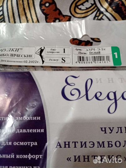 Чулки Антиэмболические