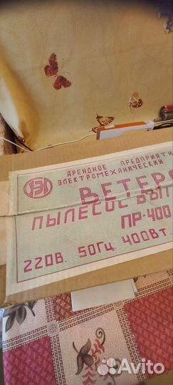 Пылесос Ветерок пр-400