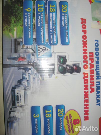 Обучающий говорящий плакат 