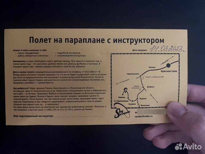 Сертификат на параплан