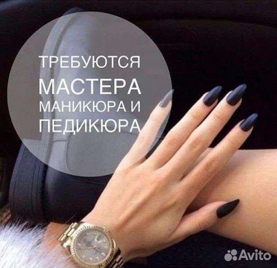 Мастер маникюра и педикюра