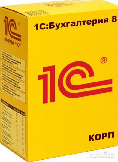 1С Бухгалтерия корп