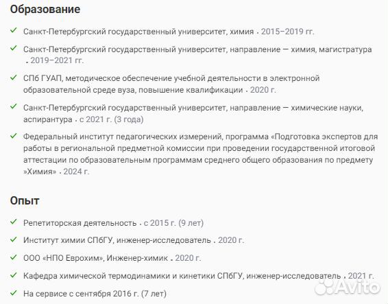 Репетитор по химии ЕГЭ (эксперт)