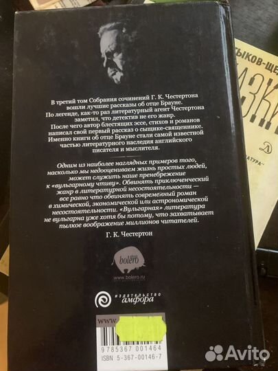 Честертон Г.К. Рассказы об отце Брауне. /2006