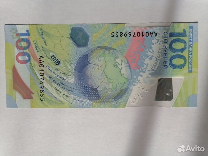 Памятная банкнота чм по футболу 2018