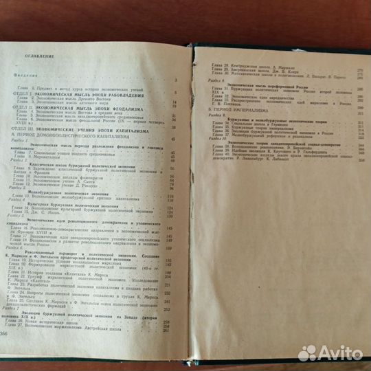 История экономических учений МГУ