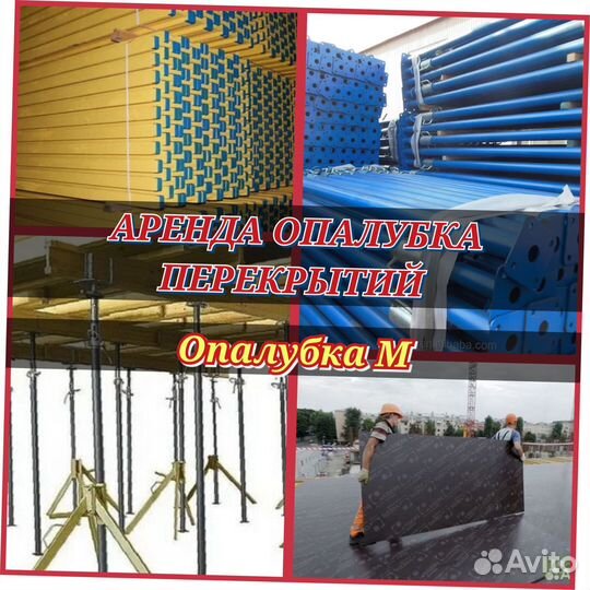 Стойка телескопическая для опалубки перекрытий