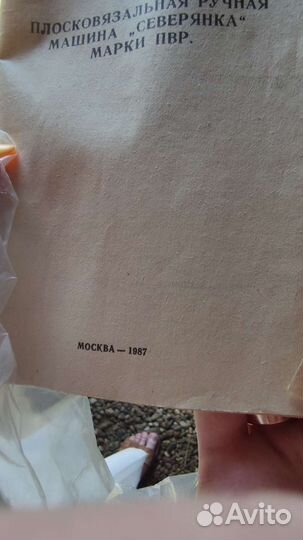 Плосковязальная ручная машинка 