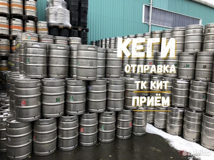Пивные кеги бу