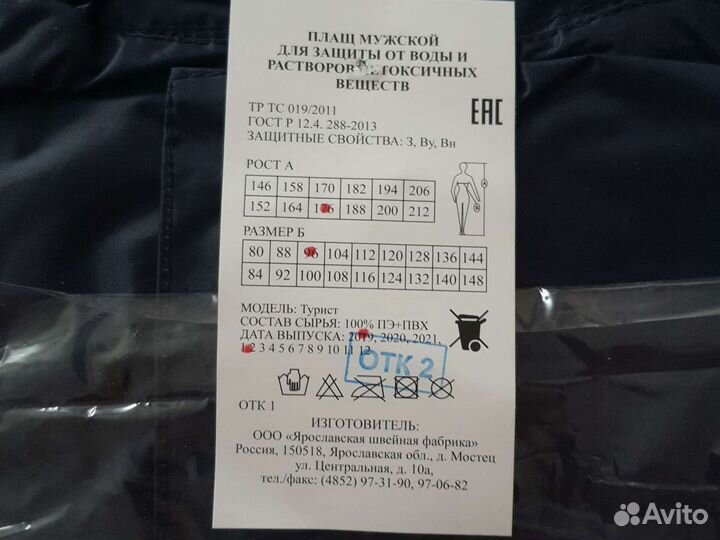 Плащ турист