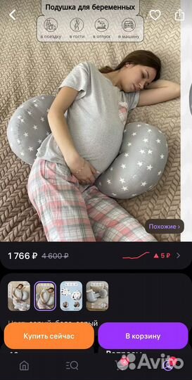 Подушка для беременных