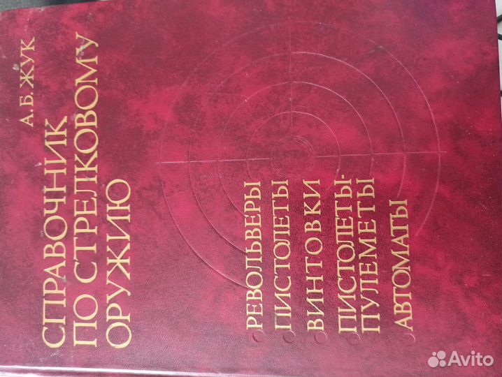 Энциклопедия по стрелковому оружию730стр