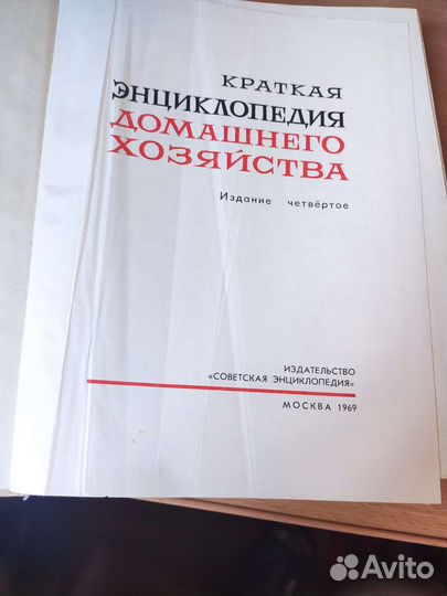 Книга Энциклопедия домашнего хозяйства