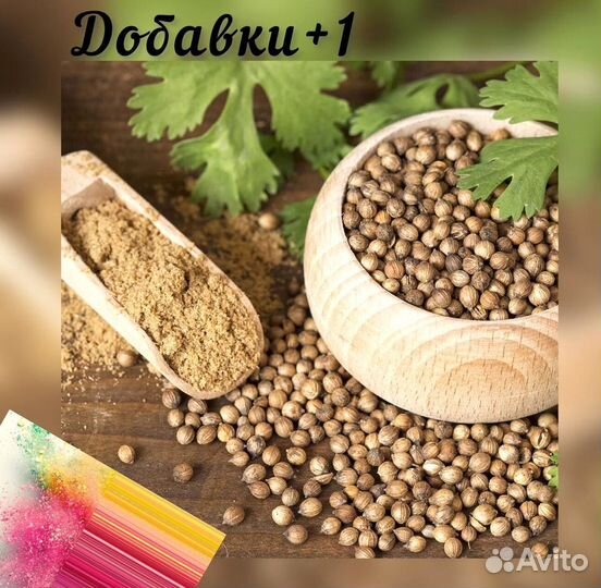 Кориандр молотый/целый