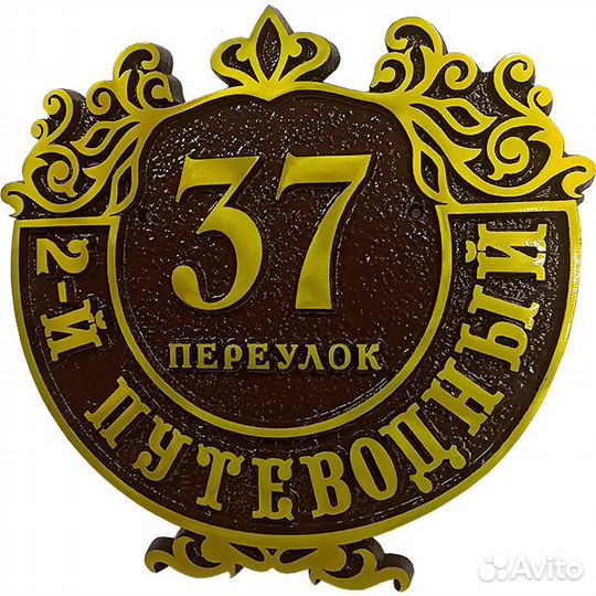 Адресные таблички на дом