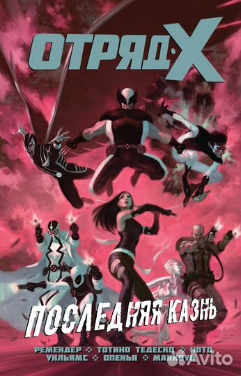 10. Новые комиксы Марвел (Marvel)