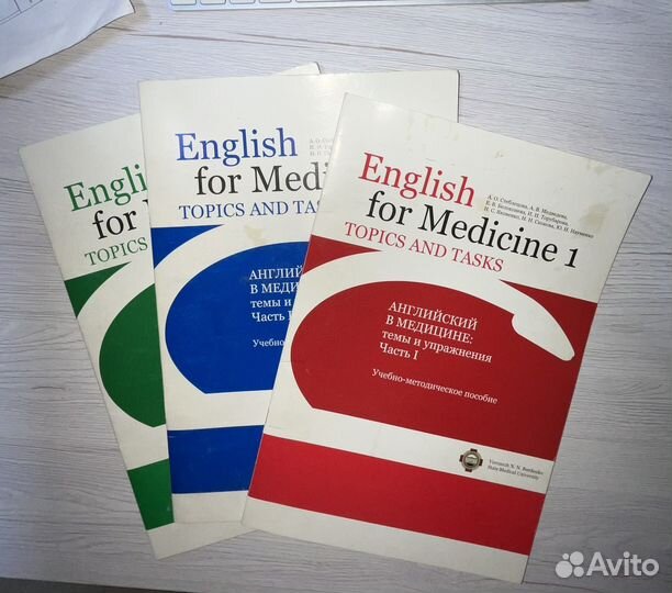 Медицинский английский. Учебные пособия