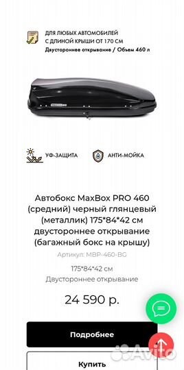 Автобокс на крышу бу