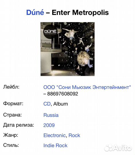 Duné - Enter Metropolis CD Rus