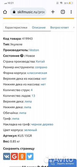 Укулеле Veston