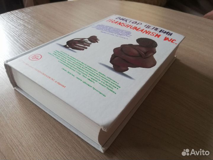 Книги Пелевин 