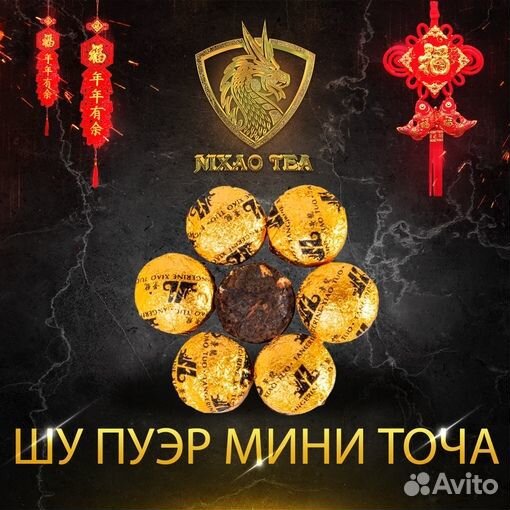Шу Пуэр mini точа