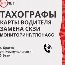 Карта водителя скзи/естр, Братск