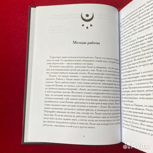 Лилит: ритуалы, лики и манифестации