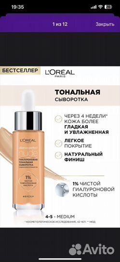 Тональная сыворотка L'oreal Aliance Perfect Nude