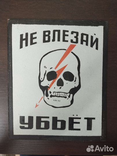 Табличка СССР. 