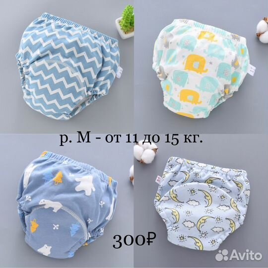 Трусики для приучения к горшку