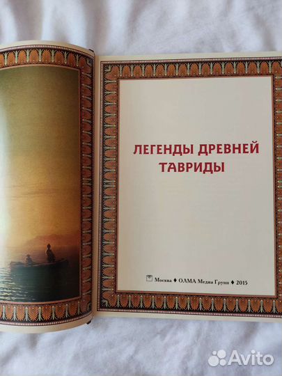 Легенды древней Тавриды, коллекционный выпуск