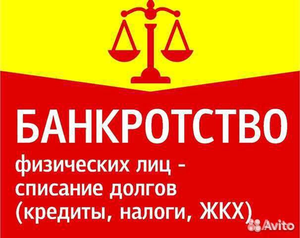 Банкротство физических лиц