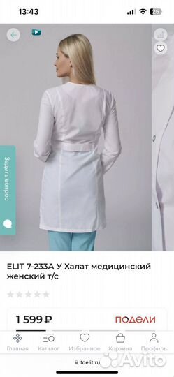 Медицинский халат