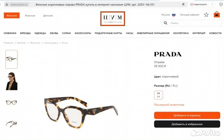 Женские очки prada с диоптриями оригинал