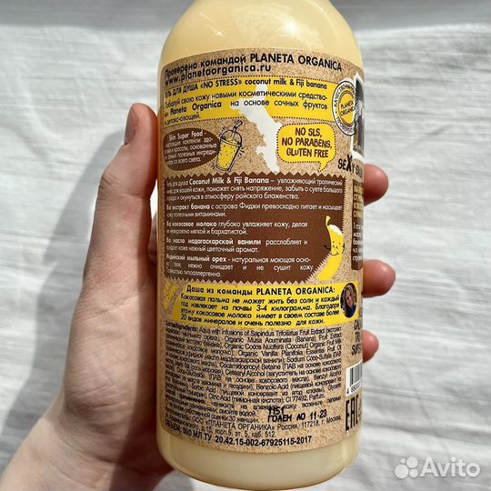 Набор косметики Planeta Organica (пакетом)б/у