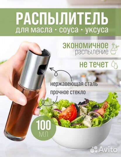 Распылитель для масла