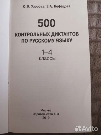 Пособия по русскому языку для начальной школы