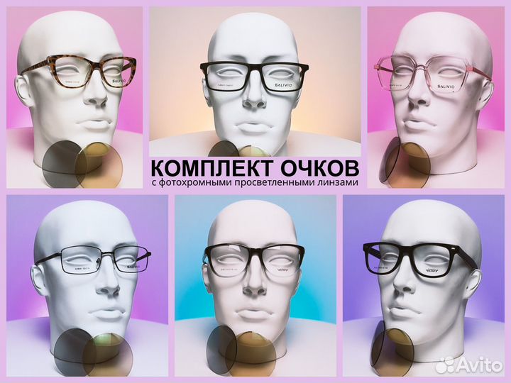 Комплект очков с фотохромными просветленными линза