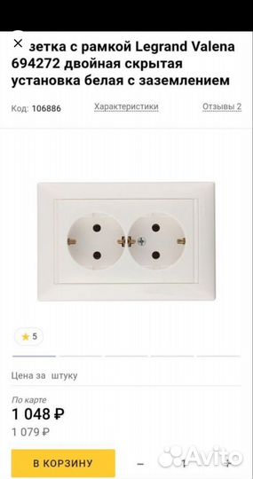 Розетки встраиваемые Legrand Valena