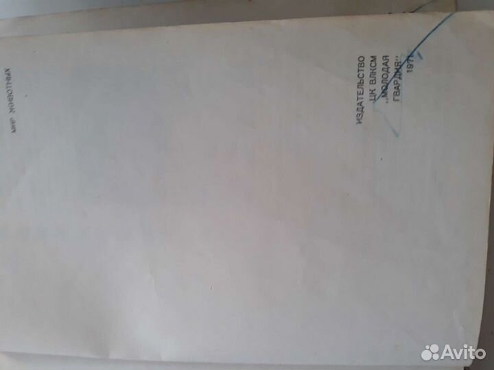 Книга о животных