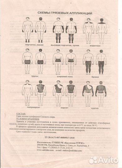 Грязь Сакская сульфидно-иловая 20 кг